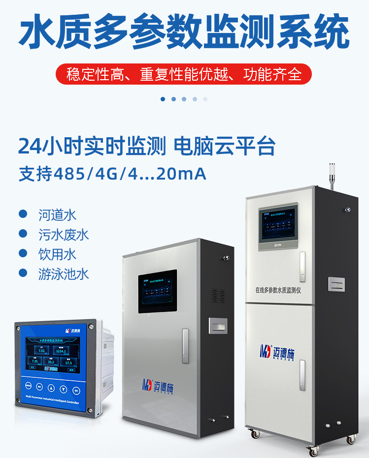 1650099067682854.png 水質多參數.png