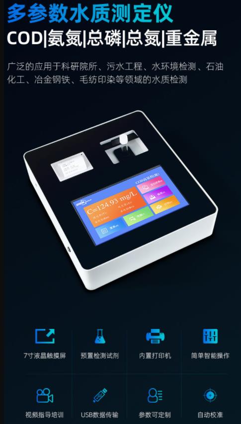 1656987676967309.jpg 多參數水質測定儀.jpg