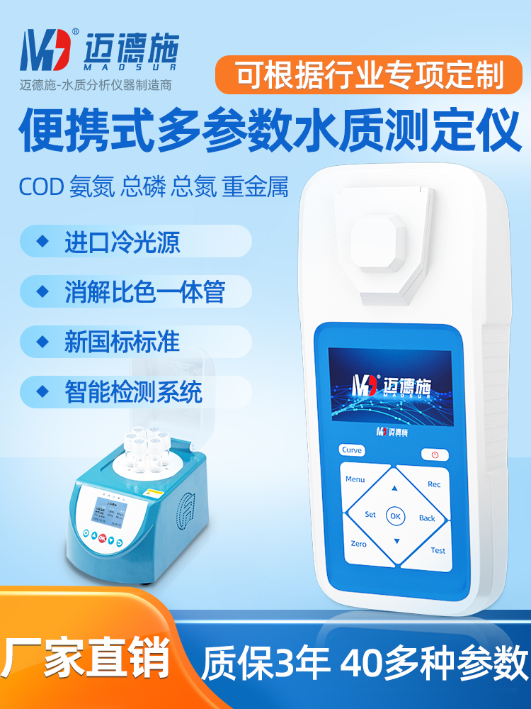 1662689712536426.jpg 便攜式多參數(shù)水質(zhì)測定儀.jpg